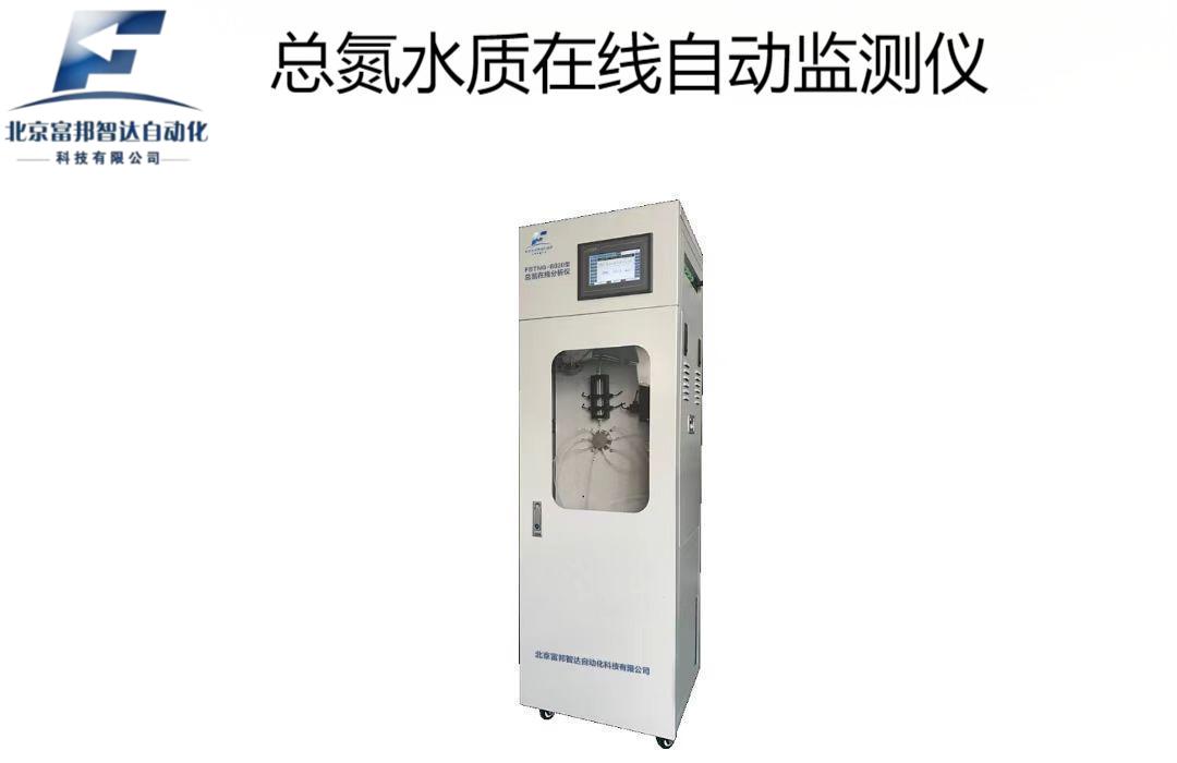 总氮水质在线自动监测仪