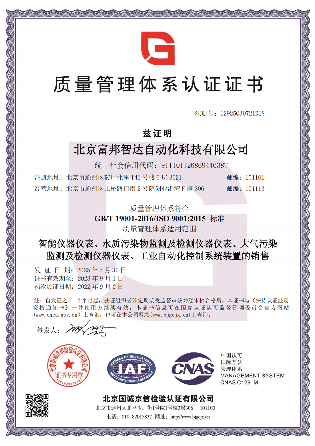 质量管理体系认证证书