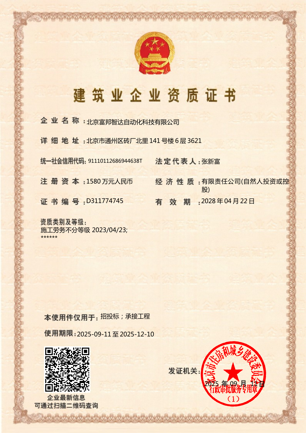 劳务分包资质证书